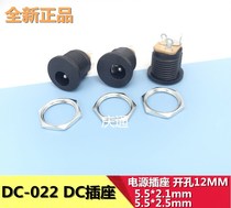 DC-022 socket opening 12 Power seat 5 5*2 5 Panel installation 5 5*2 1mm DC female seat iron foot
