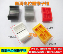 Mixer fader cap Large narrow straight slide potentiometer fader button Djing machine knob inner hole 4mm