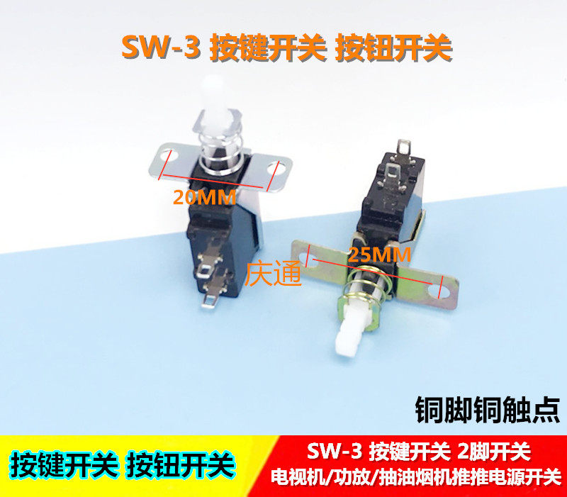 SW-3 self-locking lock-free inner spring with bracket power supply device direct key switch power switch hole 20 25MM
