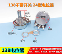 138 potential B1K B2K B5K B20K B10K B50K 24 single carbon film potentiometer B250K