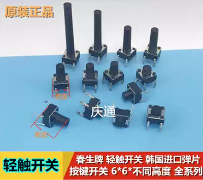 Chunsheng light switch 6*6*4 3 5 5 5 6 6 5 7 7 5 8 8 5 9 15MM push-button switch