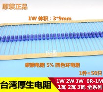 Taiwan Husheng Resistor 1W 2W 3W 0 1R 0 22R 0 47R 0 33R 1R 2R 3R 5 1R