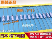 Imported Panasonic carbon film resistor 3W 10K 20K 24K 33K 47K 51K 100K Panasonic resistor