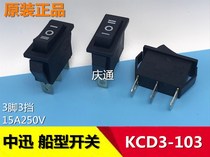 Ship switch KCD3-103 Ship switch Rocker switch 3-pin three-speed power switch