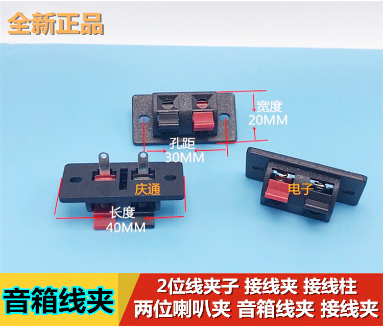 2-position wire clip Wiring clip Terminal post Two-position speaker clip Speaker clip Wiring clip Audio clip