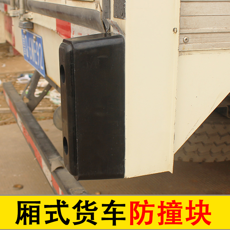 Wagon Anticollision Block Rubber Inverted Carriage Body Buffer Block Tail Anticollision rubber Bar board wagon tail Anti-collision block-Taobao