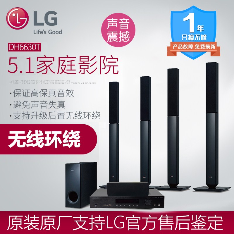 lg amplifier 5.1