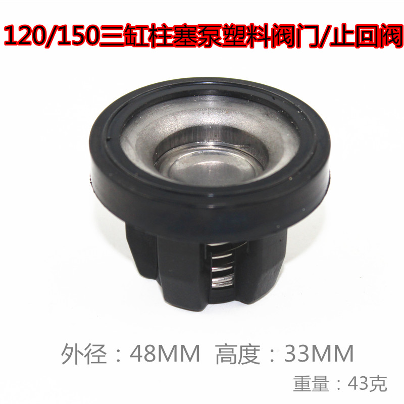 Agricultural sprayer triplex plunger pump check valve 120 150 180 type stainless iron valve group outer diameter 48