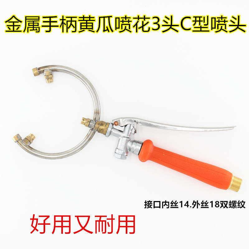 Cucumber spray artifact agricultural electric sprayer annular semi-open semi-circle 3 spray sitting fruit stained with garden forest painted white