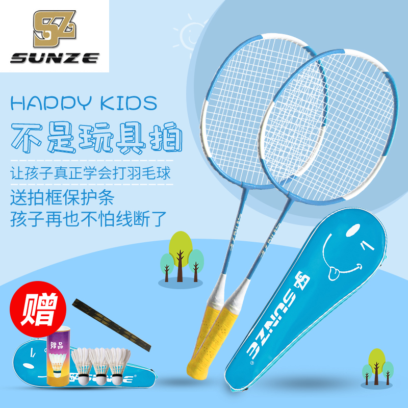 Children's badminton racket for primary school students set 3-13 years old full carbon ultra-light single and double shot feather shot to send a backpack