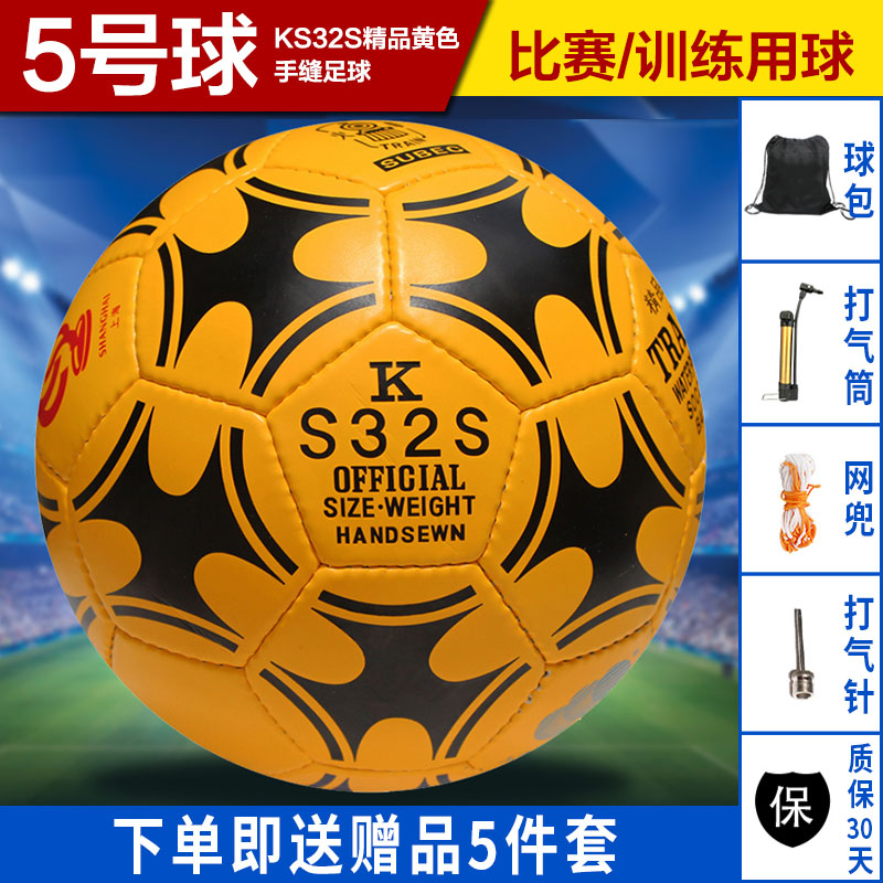 Lokomotiv hand-sewn football wear-resistant No 5 Five training match standard No 4 Youth Primary School Student No 3 Children