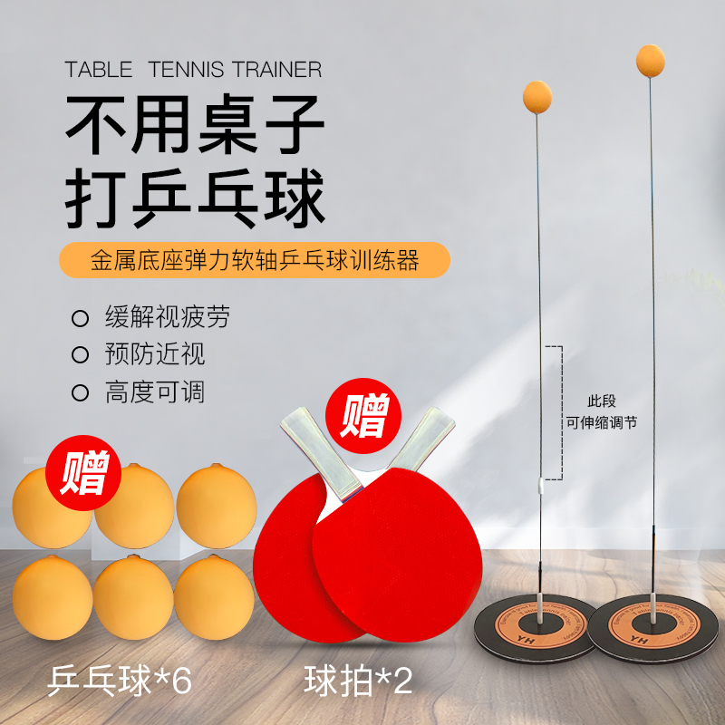 Children's table tennis trainer children's home adult indoor baby self-practice anti-myopia professional elastic flexible shaft