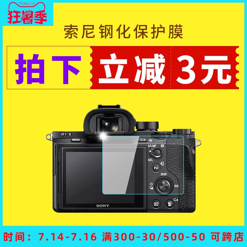 JJC for Sony A1 Micro single A7C A7S3 A7M3 ZV-1 FX3 Camera A7II A72 A7R4A A7R3A Tempered film A7