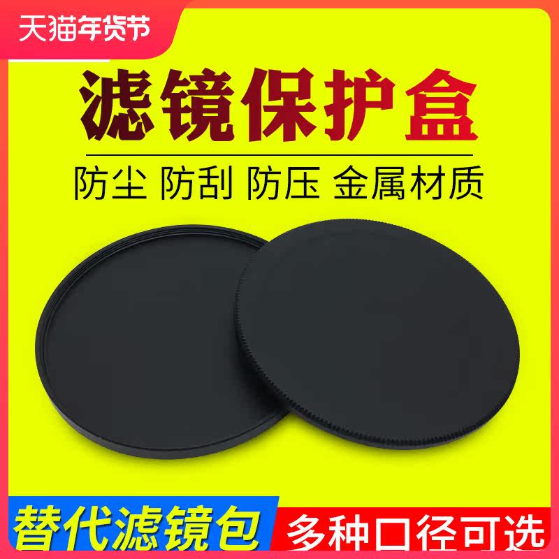 Filter storage protection box UV mirror CPL polarized ND dimming gnd gradient mirror storage dustproof box metal 40 5 43 46 49 52 55 58 62 67