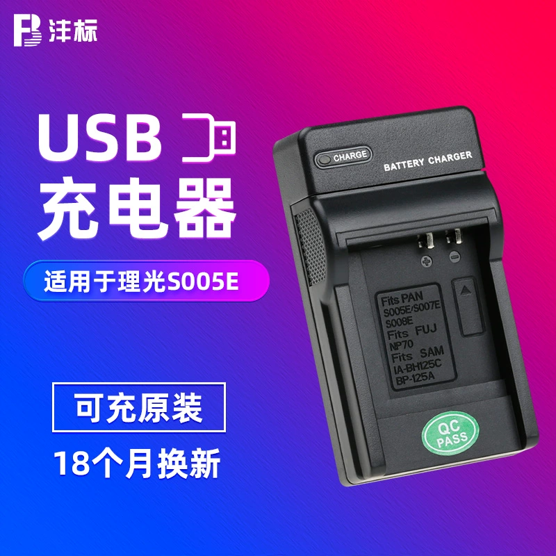 Bộ sạc tiêu chuẩn Feng S005E Bộ sạc di động USB cho máy ảnh Ricoh GR2 II DB-65 Panasonic LX2 / 3 FX8 / 9 FX100 R5 GX20 FX5gr2 Bộ sạc Leica BP-DC4-U / E / J - Hệ thống rạp hát tại nhà