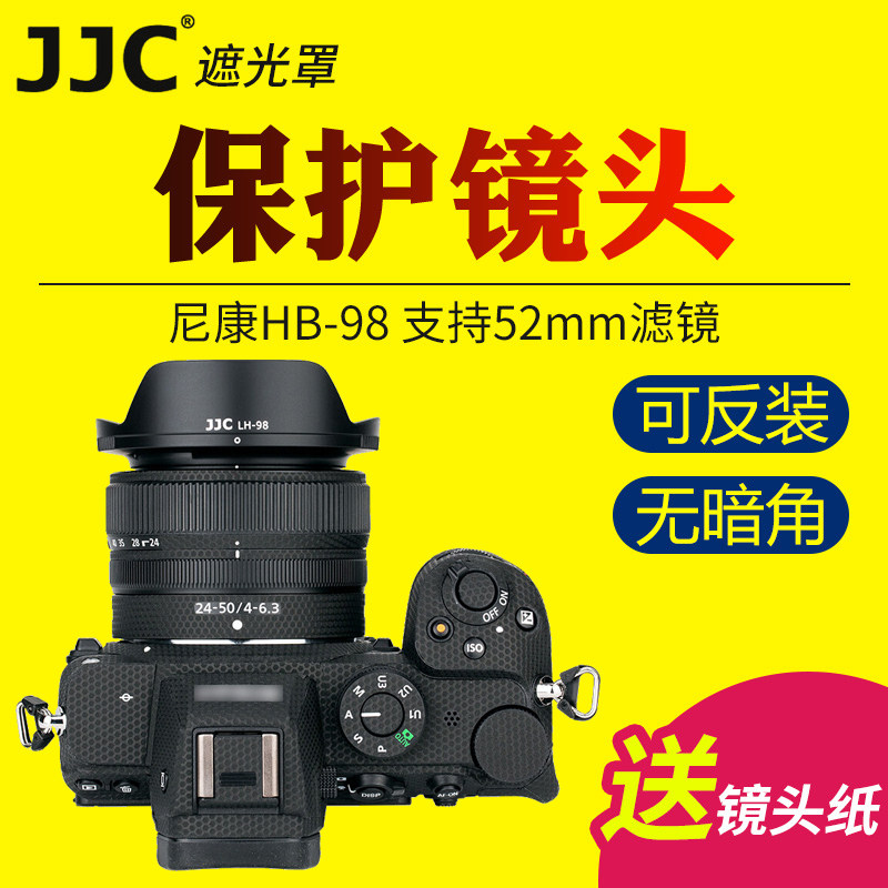 JJC HB-98 hood is suitable for Nikon Z 24-50mm f 4-6.3 lens sunshade micro single Z5 Z6 Z7 Z7II Z7II camera protective cover digital accessories