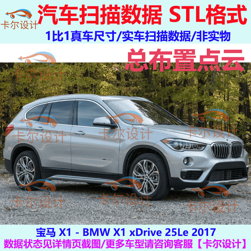 Bmw X1 Xdrive 25Le 2017 Model Total Layout Point Cloud Data Model Real Car Scan Bmw X1 Xdrive 25Le 2017 Model Total Layout Point Cloud Data Model Real Car Scan