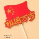 Long Live The National Flag Materland