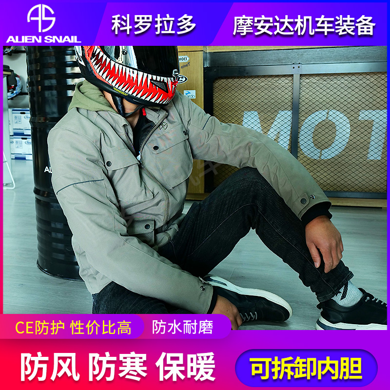 Alien snail locomotive cycling to Colorado men winter wind-proof locomotive knights clothing four seasons