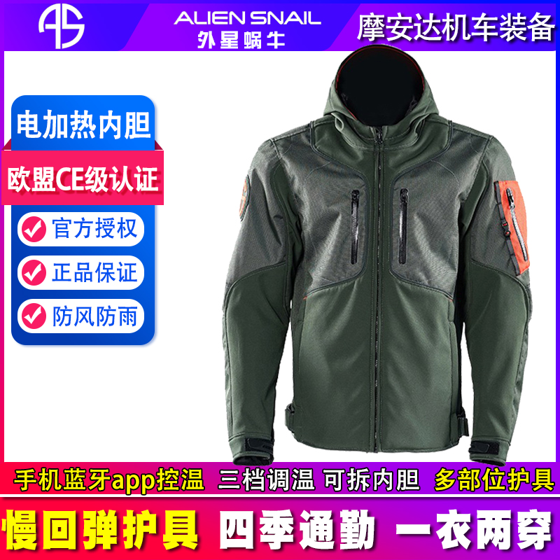 Alien Snail Flint Electric Heating Riding locomotive Locomotive Men And Women Locomotive Thickened Winter Warm Windproof