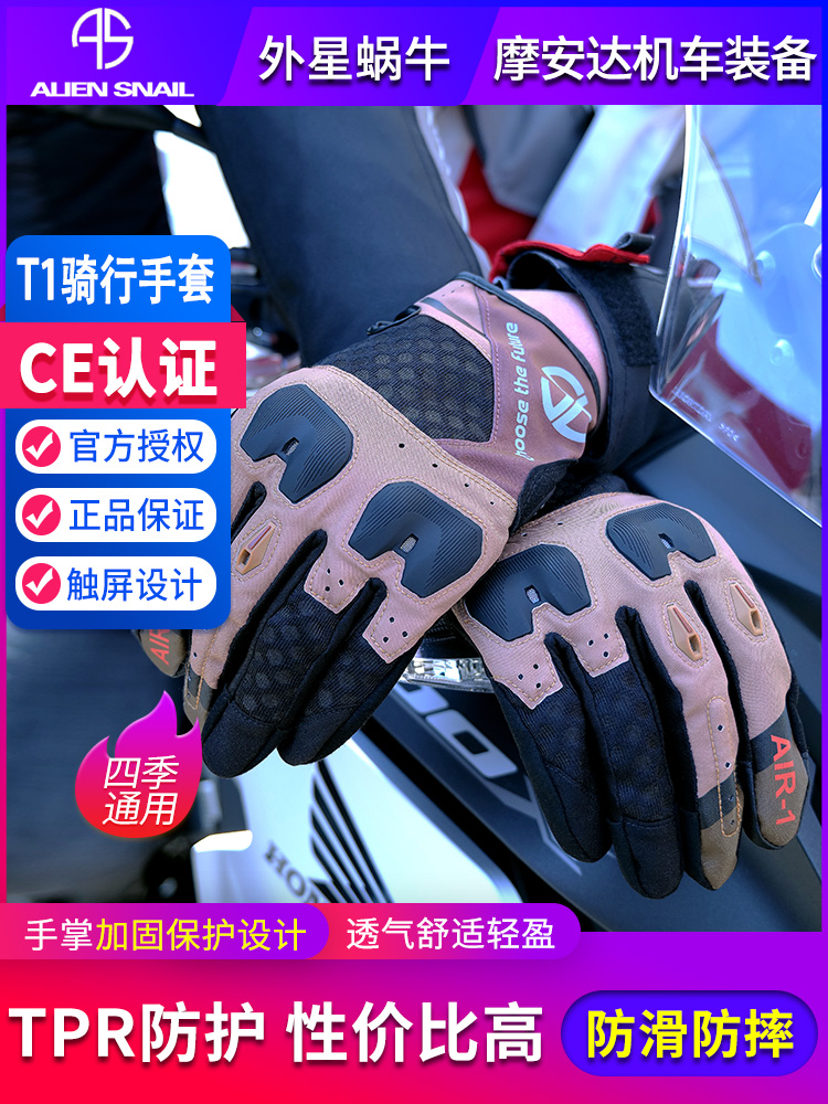Extraterrestrial snail T1 locomotive gloves locomotive riding gloves anti-slip anti-fall Four-season breathable equipped with touch screen gloves