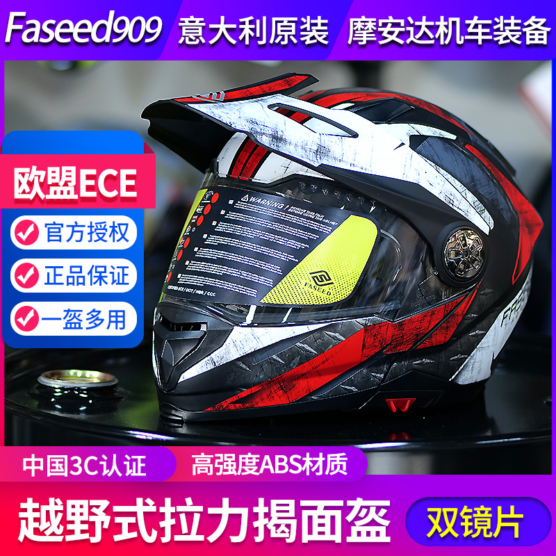FASEED909 Pull Face Armor men and women All Armour Brigade Double lenses Four Seasons Anti-Fog Racing machine Locomotive Safety Helmet