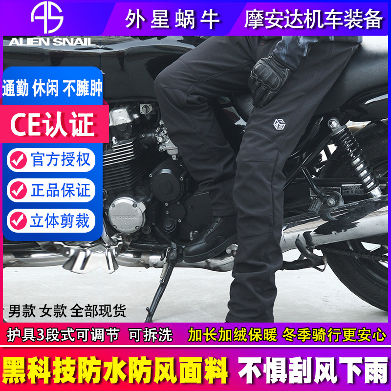 Extraterrestrial snail locomotive winter riding pants windproof and waterproof locomotive pants male wind and warm riding equipment