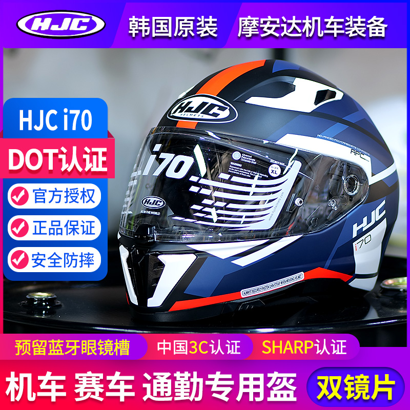 HJCi70 locomotive double lens safety helmet with eyes slot male locomotive all-armor locomotive racing safety helmet