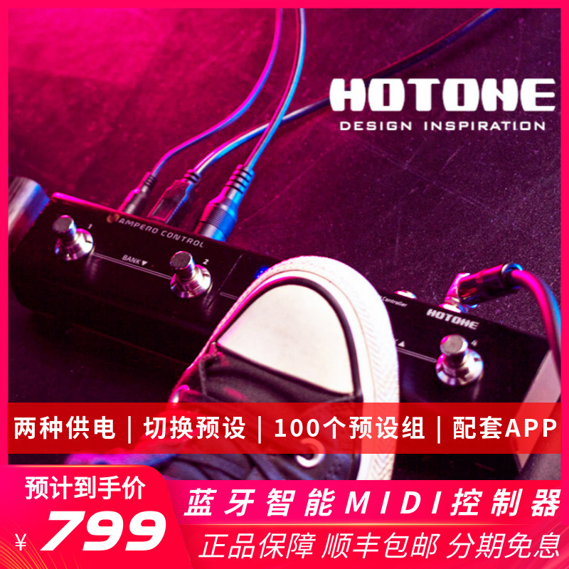 Hotone Ampero Control quadnail pedal EC4 Bluetooth MIDI Guitar Single Block Effect Controller-Taobao