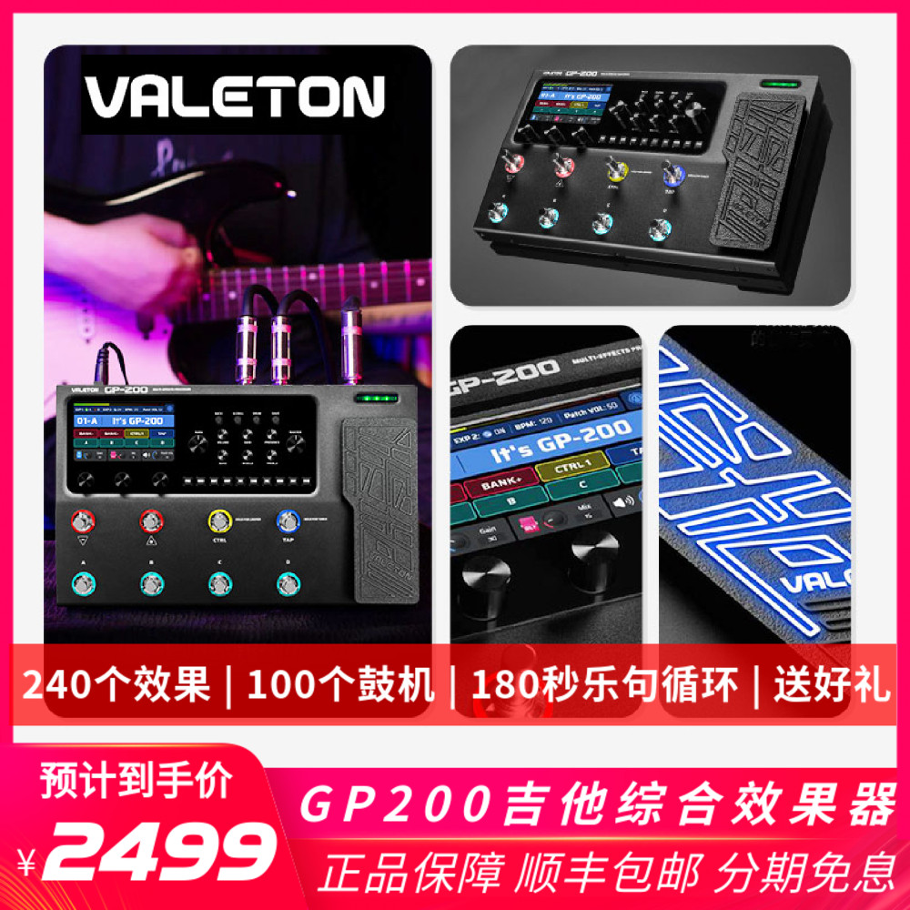 VALETON GP-200 electric guitar comprehensive effect device acoustic guitar bass phrase loop drum machine rhythm sound card
