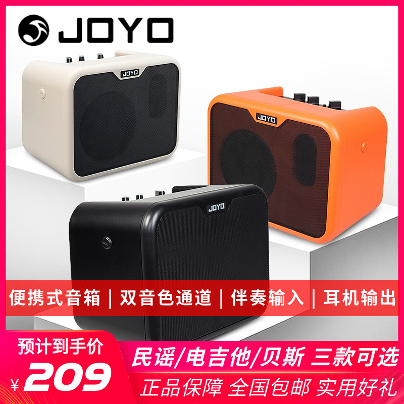 joyo Zhuole ma10 electric acoustic guitar box piano speaker folk song bass drum instrument portable mini stereo
