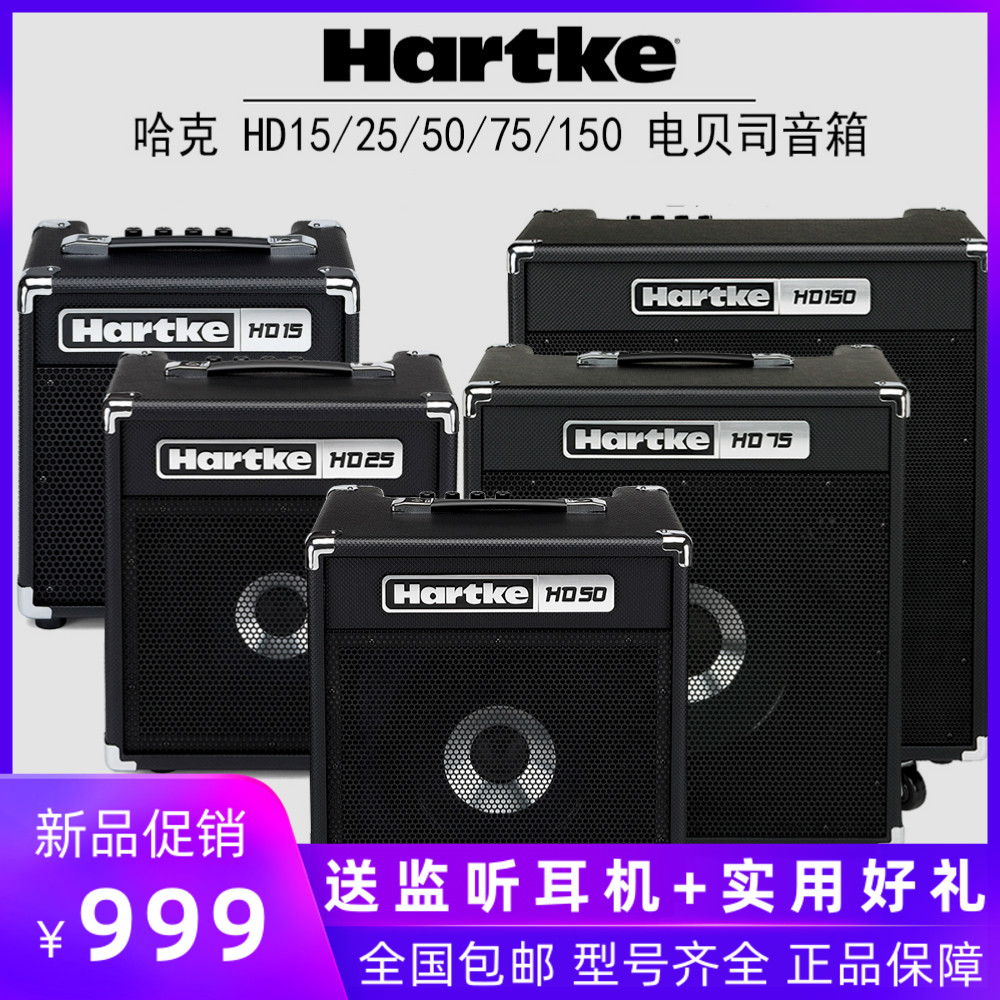 Hartke Haq HD15 25 50 75150 75150 bass bass sound box BASS sound 15W75 watt 50W