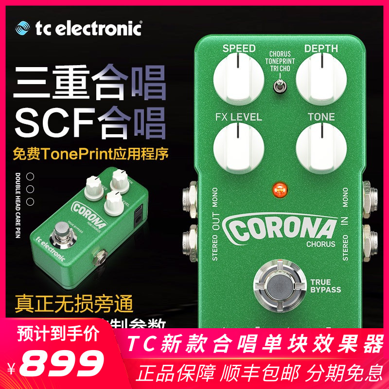 TC Electronic Corona Mini Chorus electric guitar chorus single block effect device triple chorus