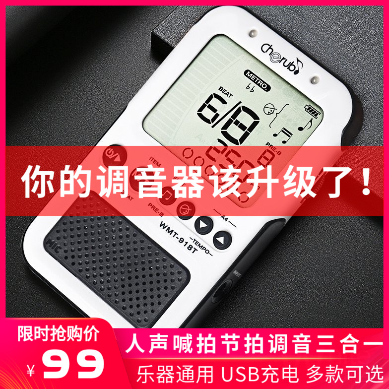 Small Angel Human Voice Piano Festival Patter Assay Examination Special Guitar Guzheng Frame Sub-Drum Universal Electronic Tuning Machine