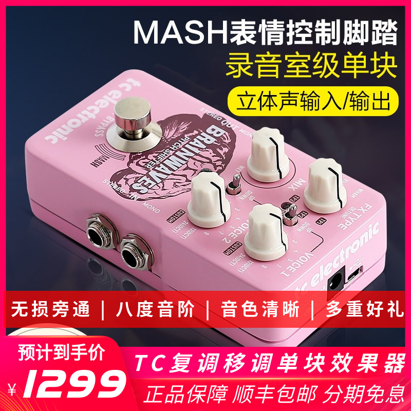 TC Brainwaves PITCH SHIFTER polyphonic transposition electric guitar single-block effector expression pedal