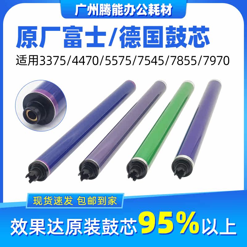 Fuji Full recording 7855 light-sensitive set drum core 3375 5570 5575 7845 7970 7970 plant Selenium Drum 3370