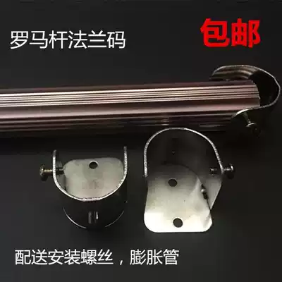 Curtain accessories 28 Roman rod flange code seat Curtain rail on both sides of the wall mounted code iron head hardware accessories