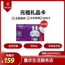 Yuanzu Pick-up card Birthday Cake Cake Card Cash coupon Gift Card(Type 200) Physical card Electronic code