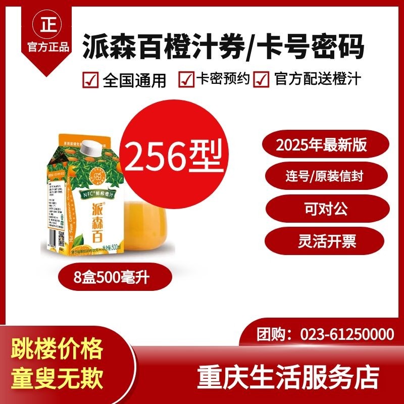 Paissen 100 NFC Orange Juice Voucher Pickup Card Zero Add Dimensional C Freshly Squeezed 256 8 boxes 500 ml Official shipping]