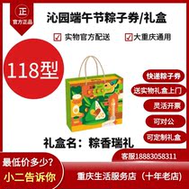 Qinyuan rice dumpling coupon rice dumpling pick-up card Rice Dumpling gift box Dragon Boat Festival gift(Rice dumpling Xiangrui gift 118)