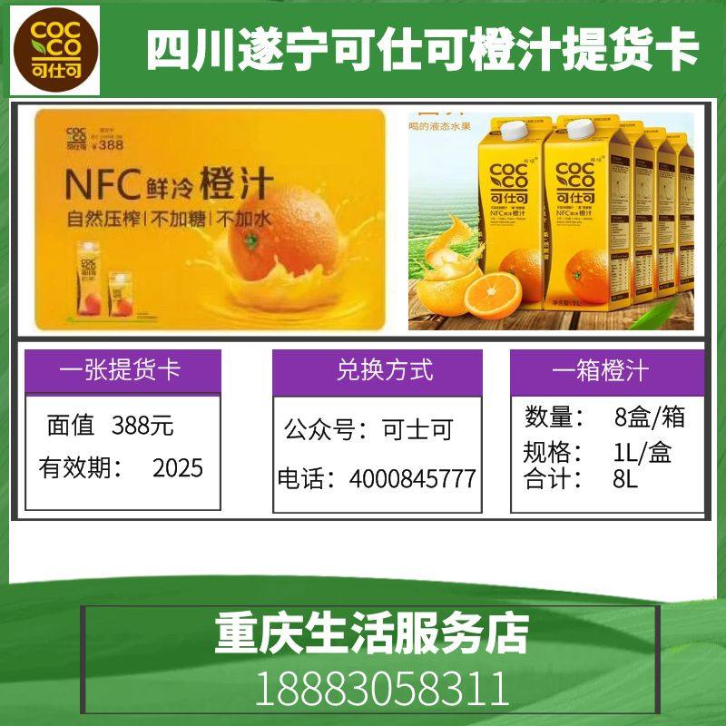 Sichuan Suining Shiko fresh pressed orange juice voucher NFC zero add 388 8L official distribution
