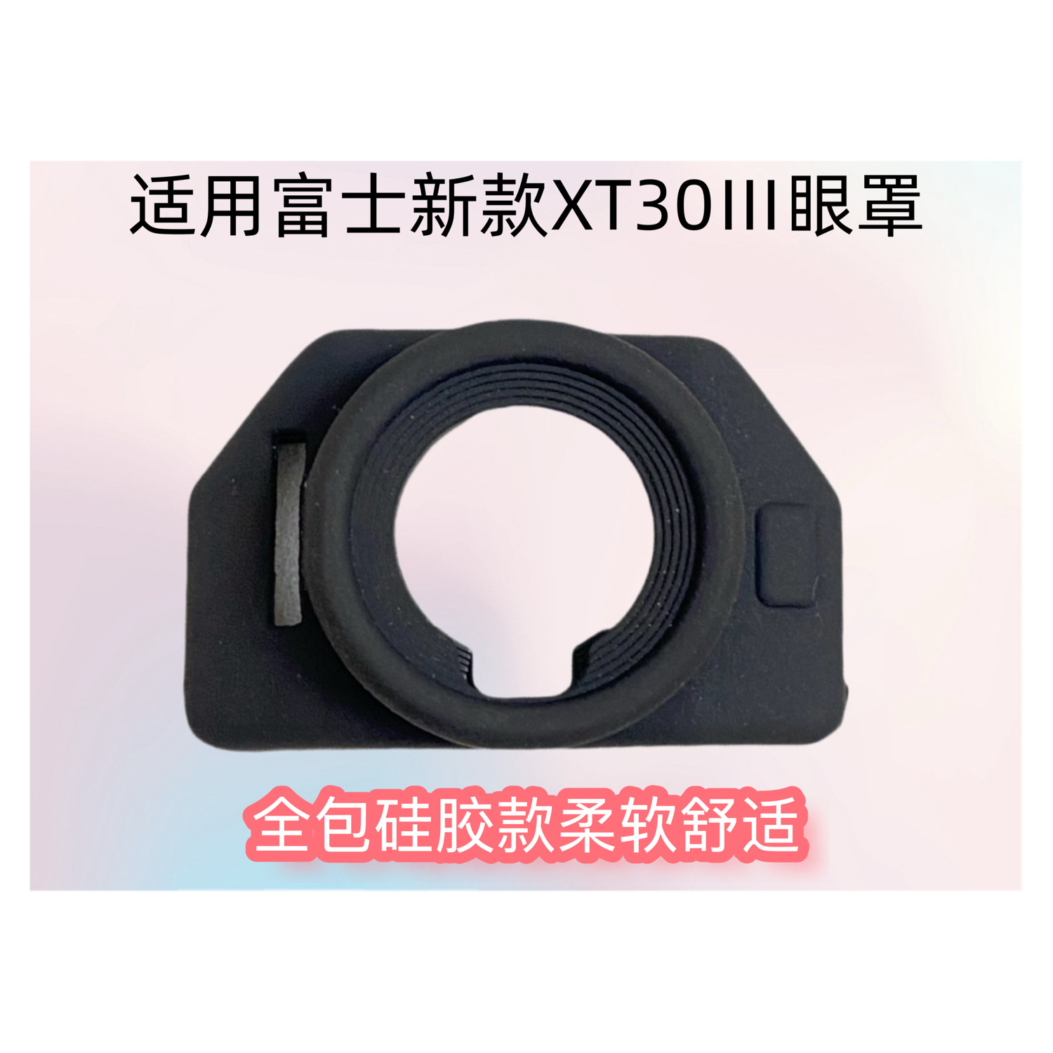 富士フイルム製100viXT30ll11（内蔵レンズ付き）用ビューファインダーアイカップおよびビューファインダー保護ケースに対応