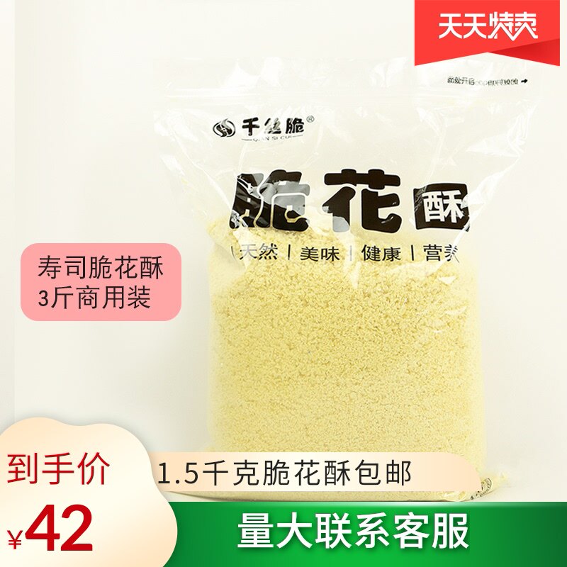 Crispy flower crisp tempura Crushed inside crunchy ready-to-eat materials Ingredients to make seaweed bag rice Commercial special
