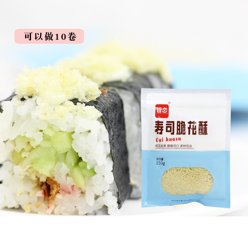 Heaven-woman Ropowder sushi crisp floral crisp ready-to-eat sushi materials Fried Crisp and crisp and crisp in it.