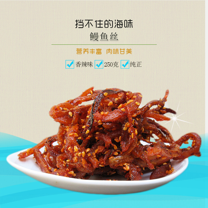 Eel silk honey spicy 250 Kron Runge Japanese style grilled eel seafood snacks a little fish dry