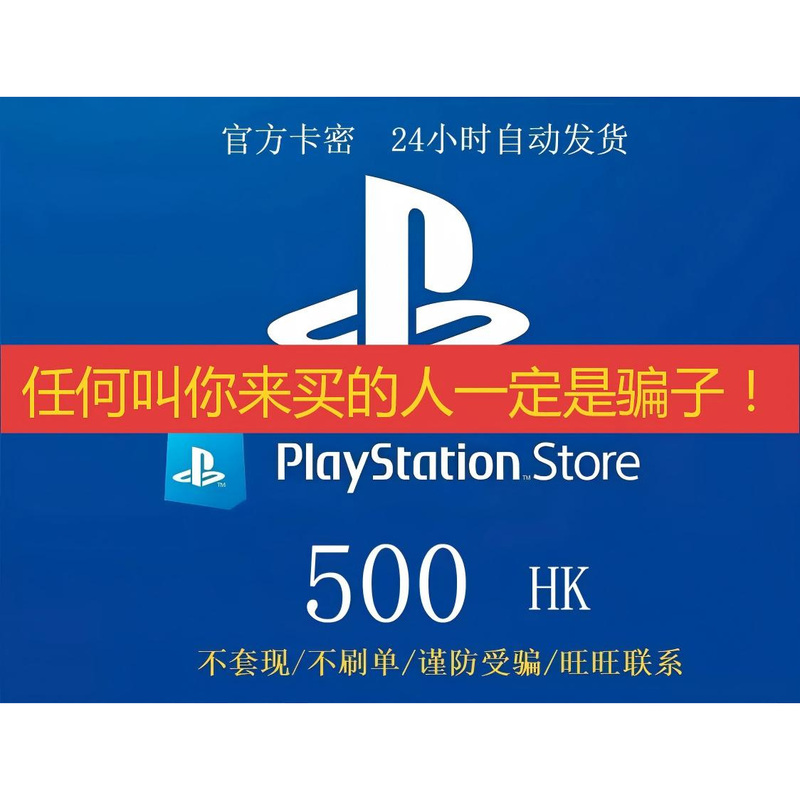 Ps Psn Hong Kong Server Gift Card 500Hk Ps5 500 Hong Kong Server Backup Prepaid Card Ps Psn Hong Kong Server Gift Card 500Hk Ps5 500 Hong Kong Server Backup Prepaid Card