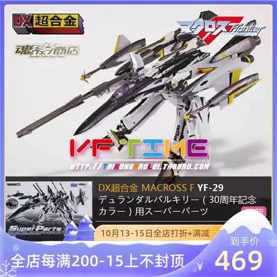 Japanese version of soul limited DX super alloy super time Fortress F 30th anniversary YF-29 SP accessories package spot