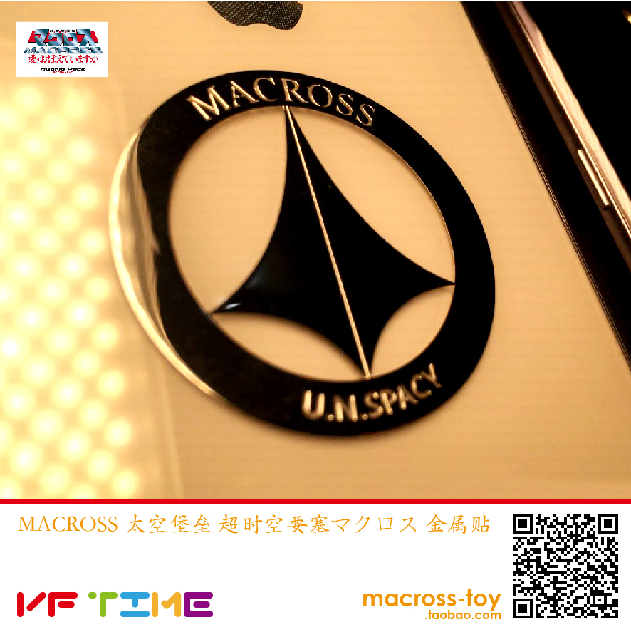 Battlestar Hyperspace Fortress can remember to love MACROSS VF1 SDF-1 metal sticker spot