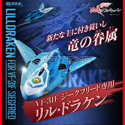 Japanese version of DX super alloy super time Fortress Delta VF-31F equipped with machine small dragon machine accessories bag small cage bag