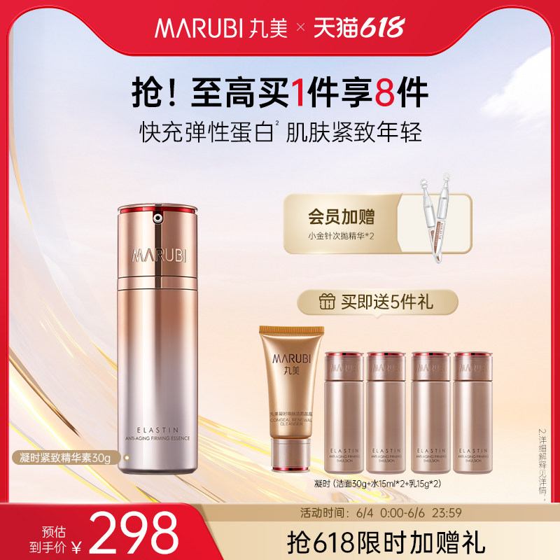 (618 rush to buy) Marubi Elastin Firming Essence Lifting Moisturizing Fades Fine Lines Moisturizing
